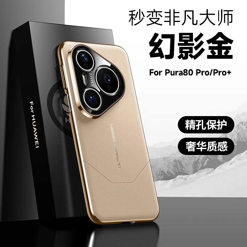 适用华为pura80pro+秒变非凡大师手机壳p80高端商务pura70高级感