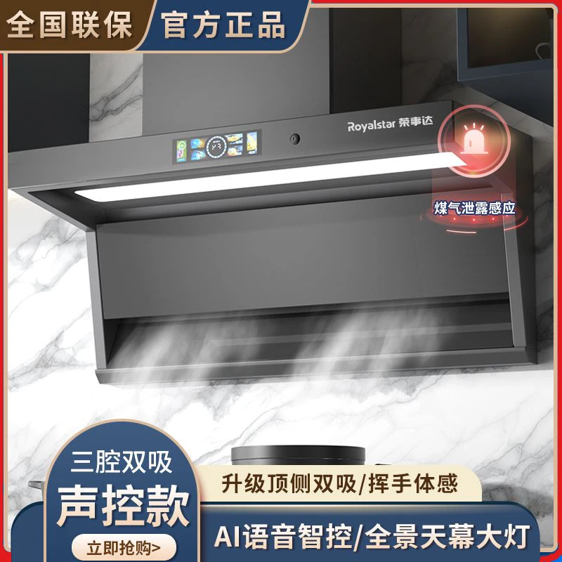 Royalstar/荣事达油烟机厂家直销智能语音体感清洗顶侧双吸大吸力