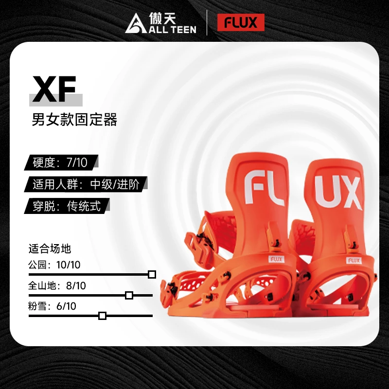 2526款FLUX XF 男女款高性能全地域自由式公园平花刻滑进阶固定器