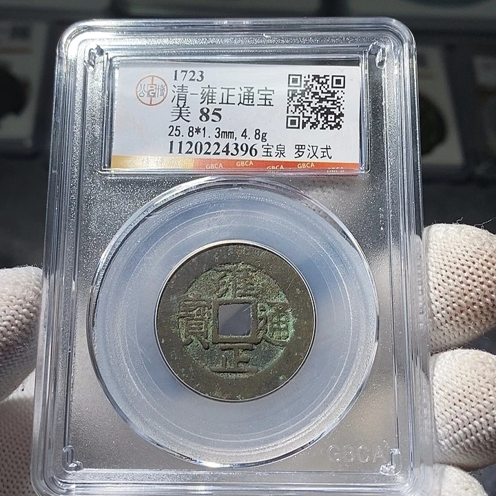 铜 ZL评级盒子币一个4396