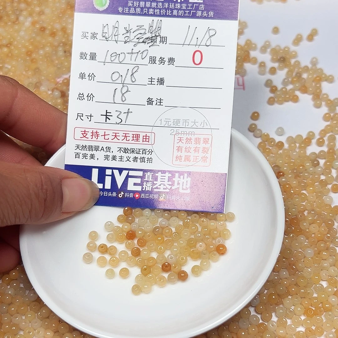 日***曌翡翠散珠老五翡翠