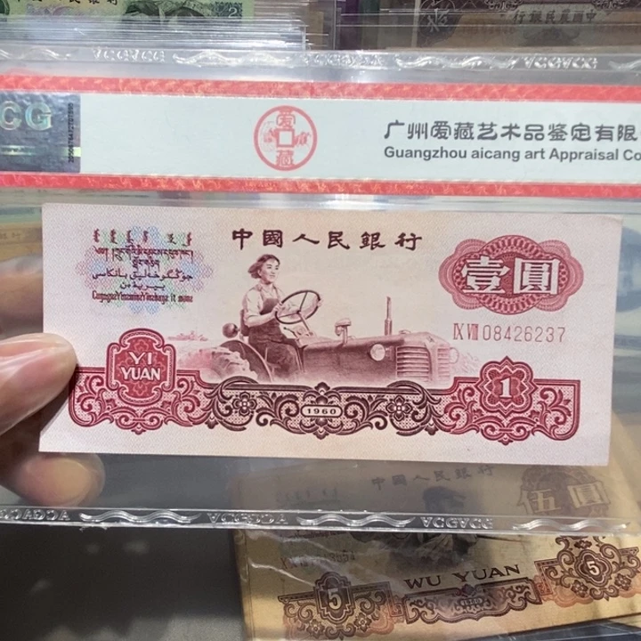 1960年一元补号一张 6237