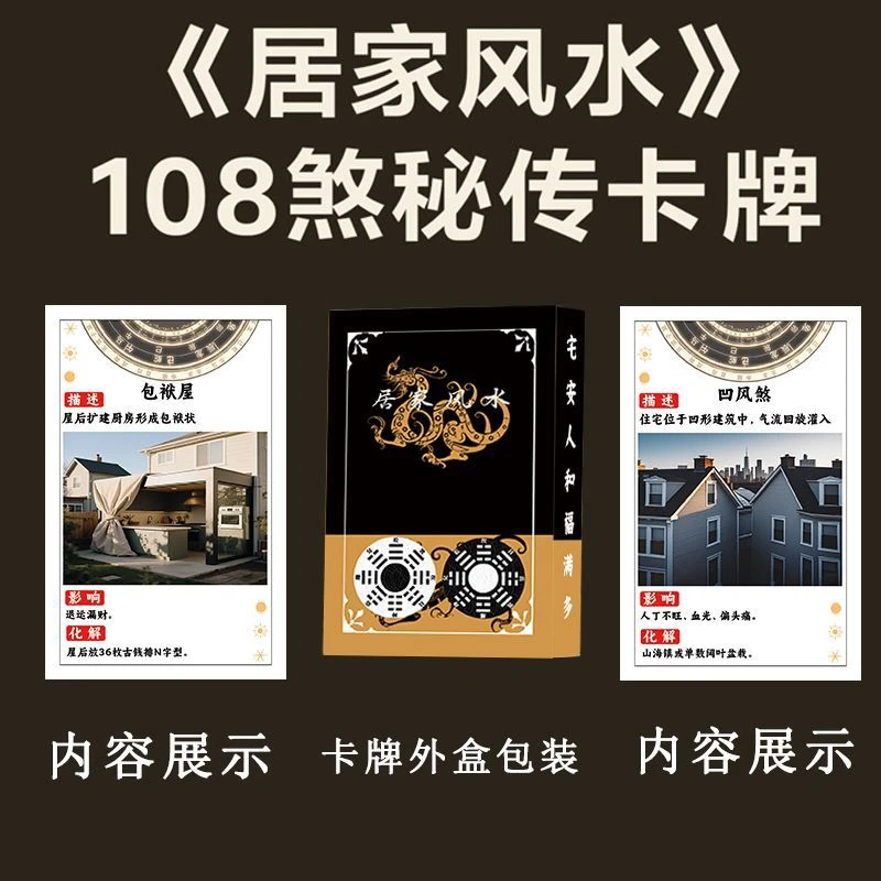 收藏扑克牌风水知识随身卡牌传统文化经典欣赏娱乐益智新创意纸牌