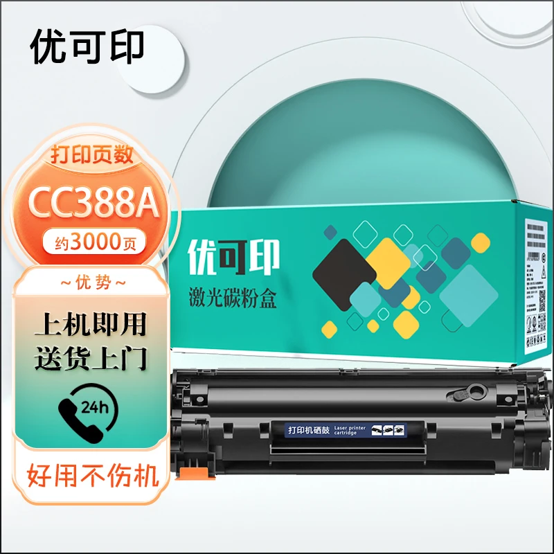 CC388A88a硒鼓388a适用惠普M126aP1106m1136m128p1108惠普打印机