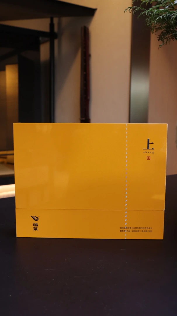 瑞泉  上  武夷岩茶高端礼盒中秋礼