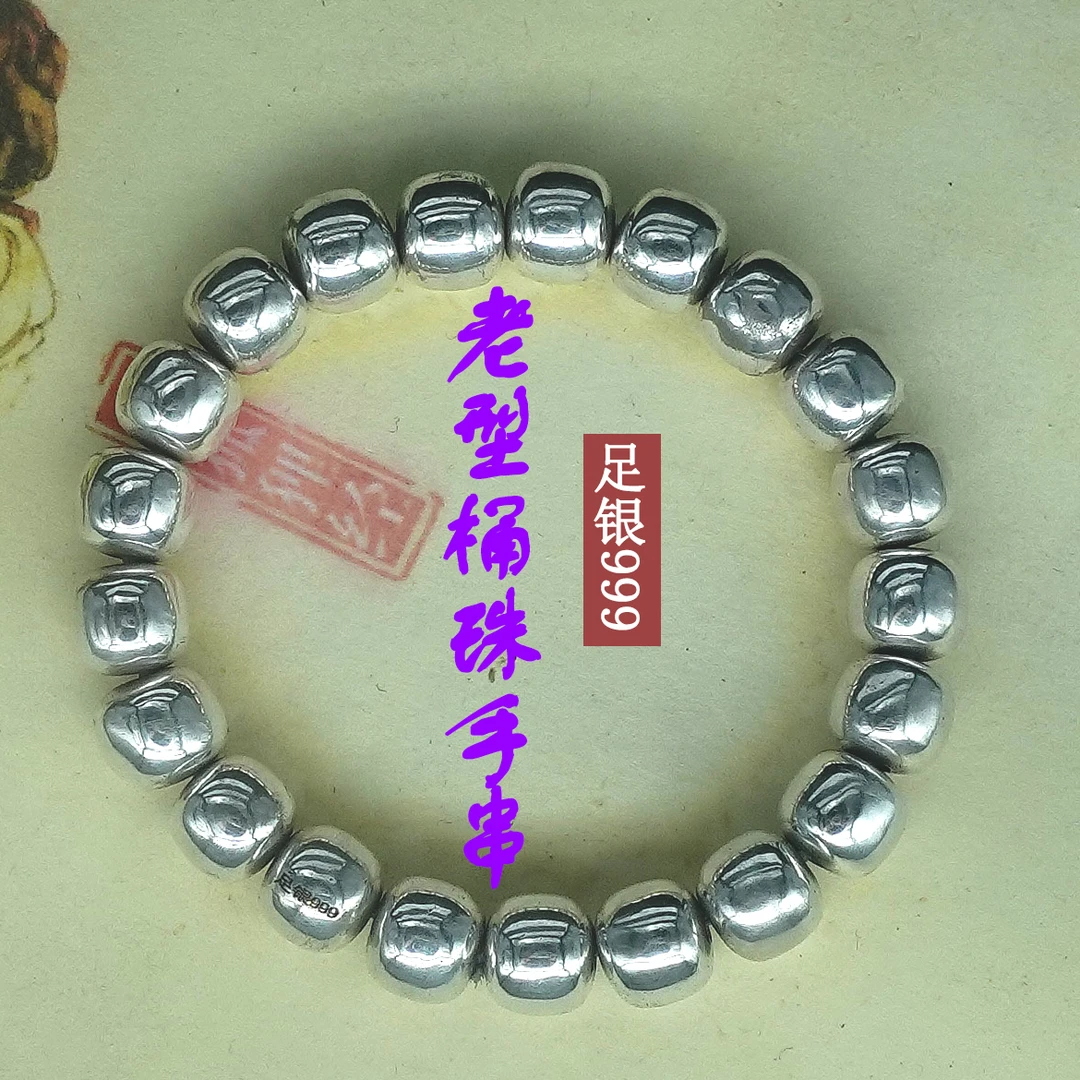 足银手链 足银999实心银手链饰品情侣手饰手串老型珠手串银项链