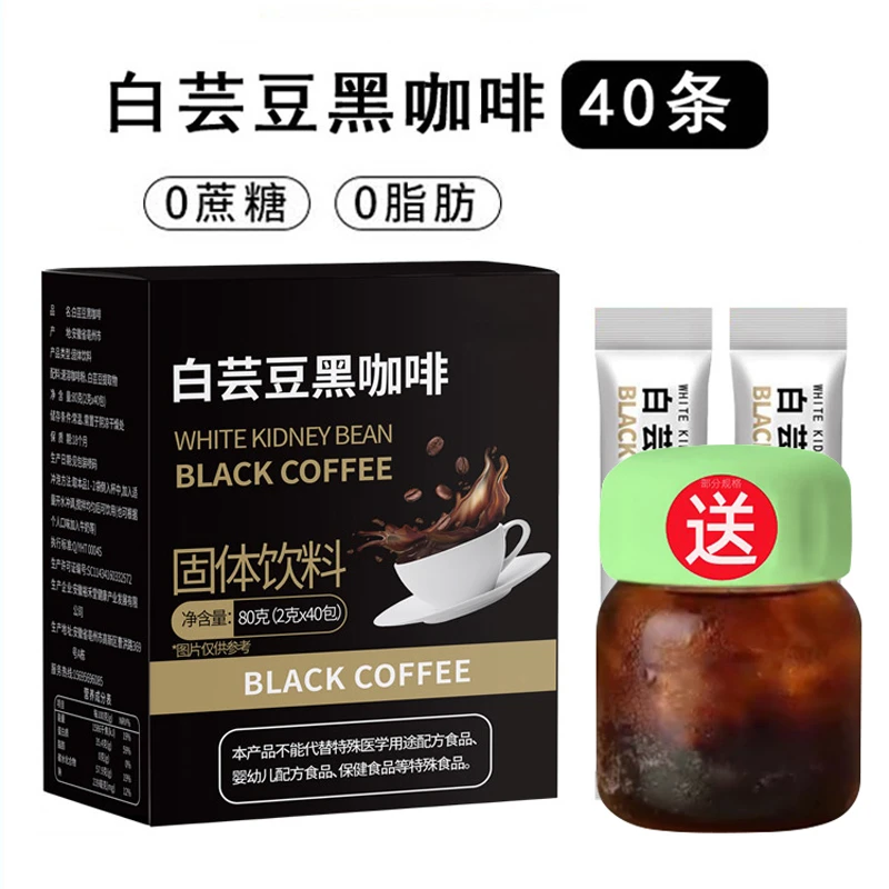 白芸豆黑咖啡固体饮料冷热双泡阿拉比卡咖啡豆速溶苦咖啡纯黑咖啡