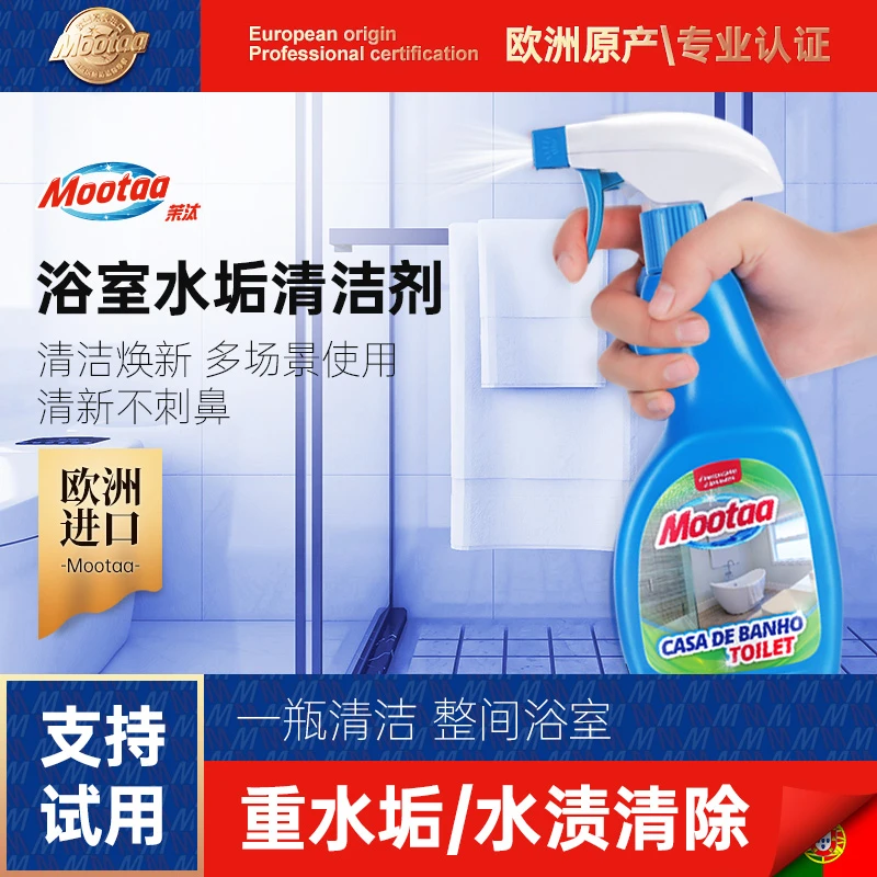 Mootaa浴室水垢清洁剂卫生间玻璃除水渍顽固水垢家用强力去污神器