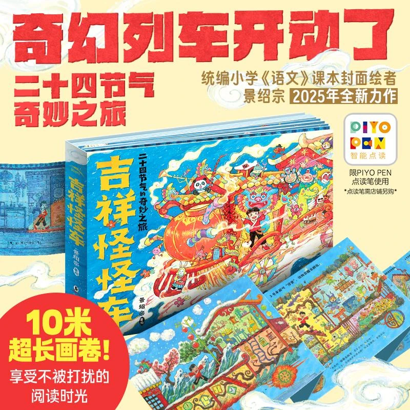 正版 吉祥怪怪车（点读版） 景绍宗 著 9787511073648