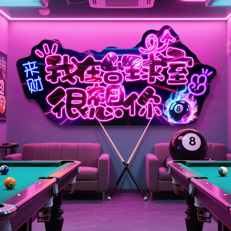 台球厅墙面装饰画黑8球发光字氛围灯棋牌斯诺克俱乐部led灯箱挂画