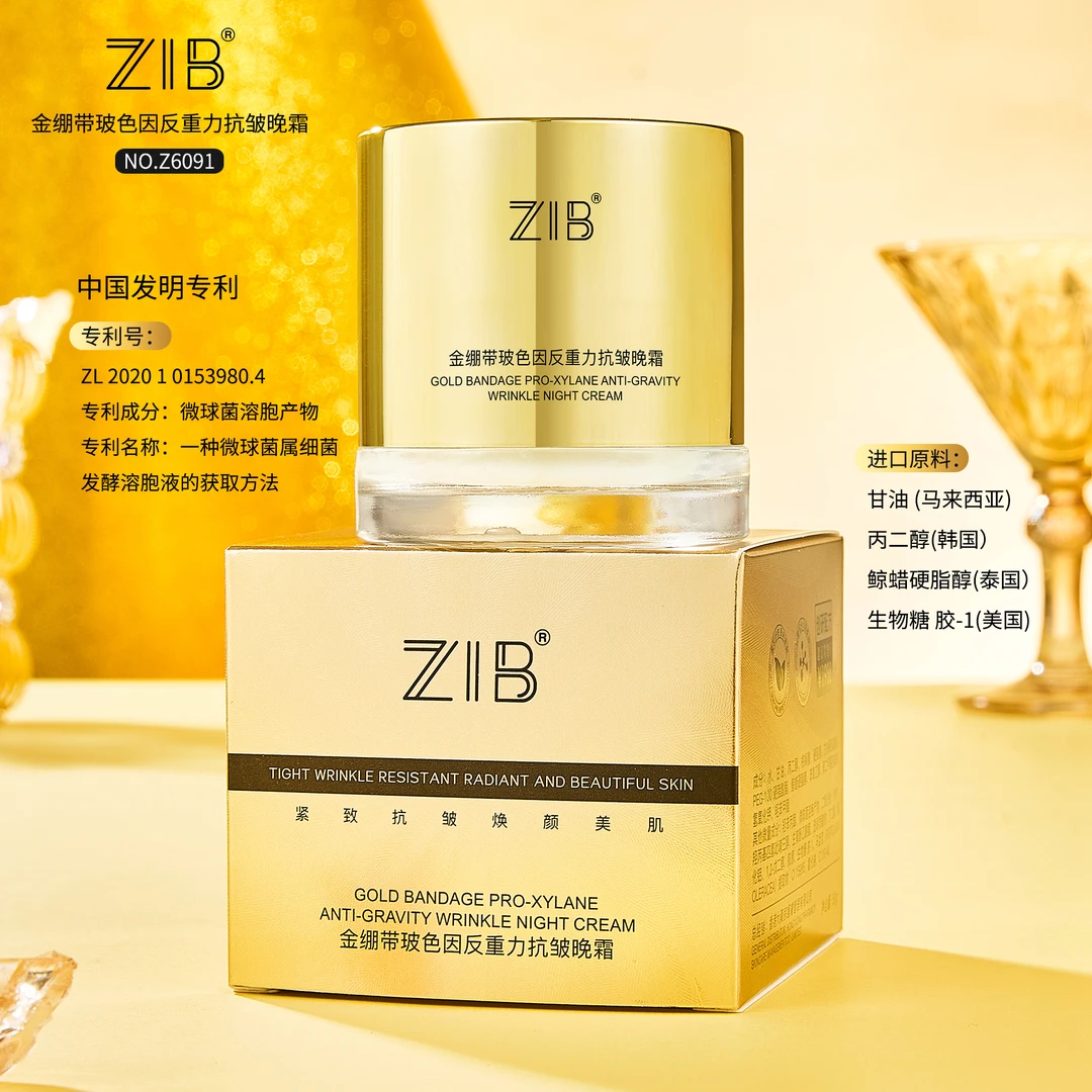 【品牌补贴】世界五百强品牌金银绷带玻色因反重力抗皱面霜