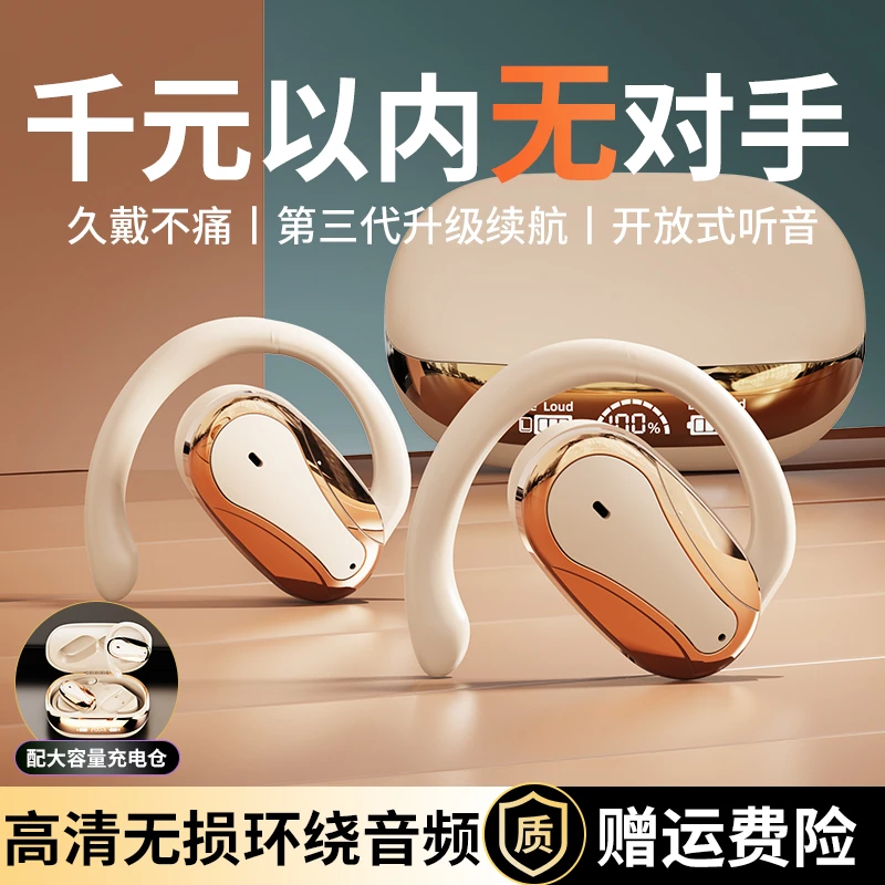 【可给手机充电】新款蓝牙开放式高音质运动游戏耳机长续航柏林之声