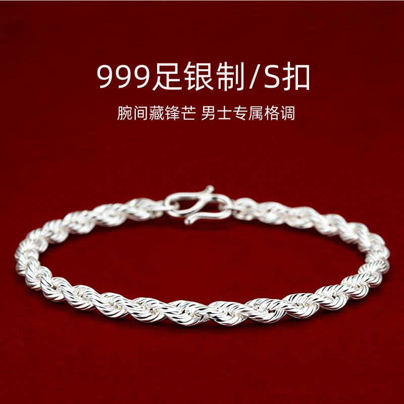 足银手链 S扣版/4MM/999纯银男士麻花手链 潮流ins男款首饰礼物