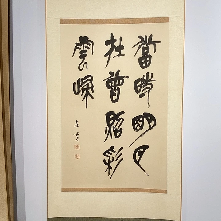 锦***富竖款11111111111111