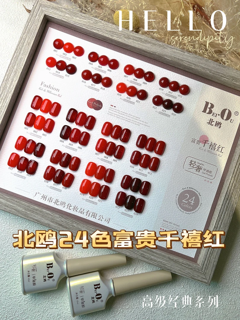 美甲北鸥24色轻奢富贵千禧红  涂好色板