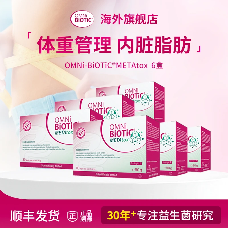 【账号实名与支付实名必须一致】欧敏力METAtox大肚益生菌冲剂