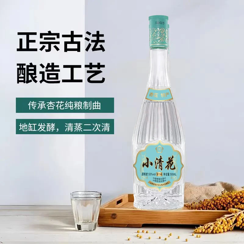杏晓山西清香型纯粮高度白酒优级光瓶酒小清花53%Vol500ml