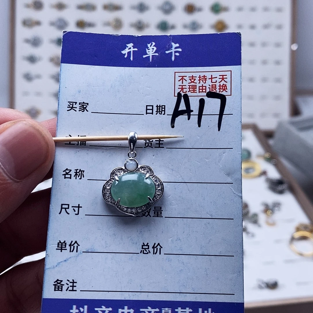 未镶嵌戒指翡翠吊坠