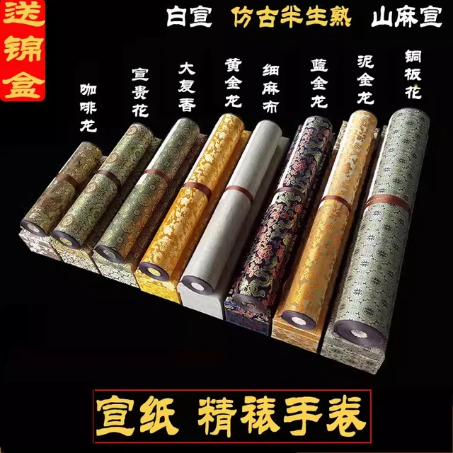 宣纸手卷3米5米10米书法创作国画空白卷轴画轴定制复古长卷送锦盒