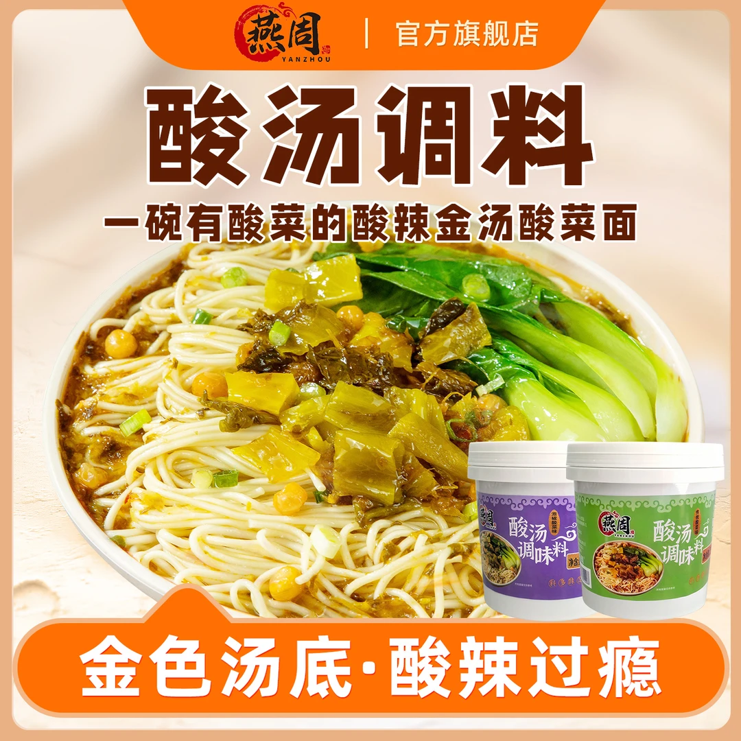 重庆燕周酸汤调味料传统泡椒酸菜肉丝米线小面酱料酸辣肥牛佐料包