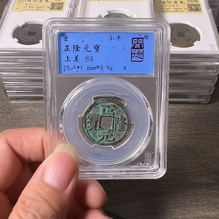 铜A闻博文化正隆元宝