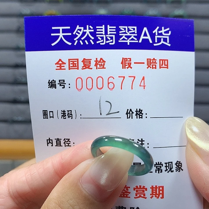 翡翠未镶嵌戒圈m6774