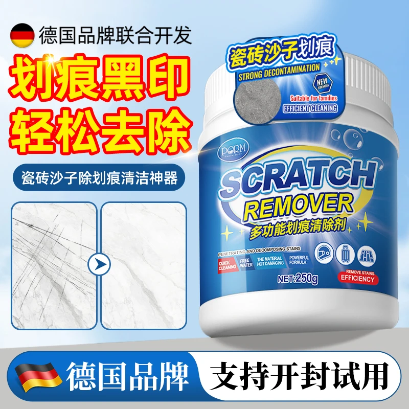 瓷砖沙子划痕修复清除剂大理石地板去刮痕金属黑印釉面去污清洁粉