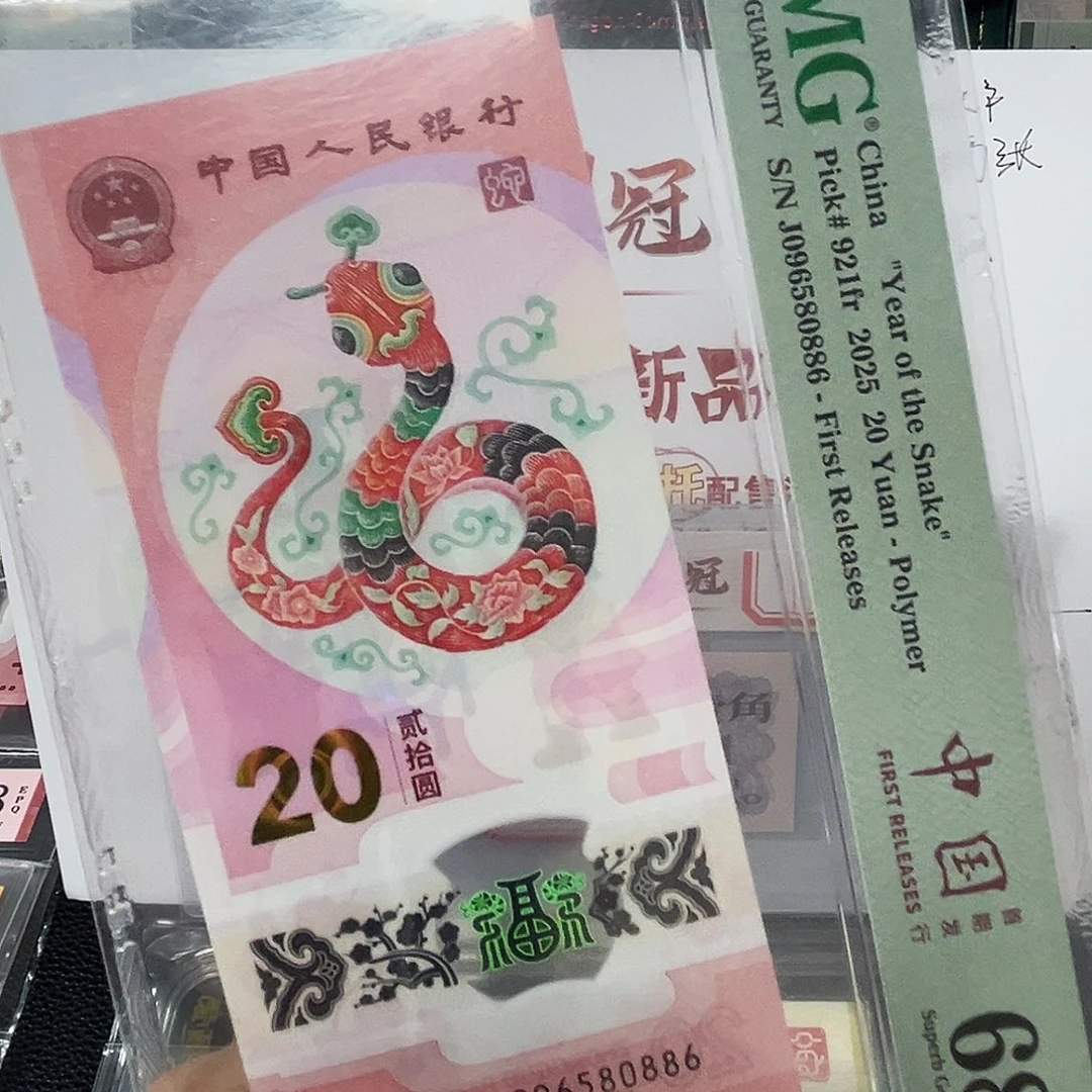塑料蛇钞金马王68分独5尾6