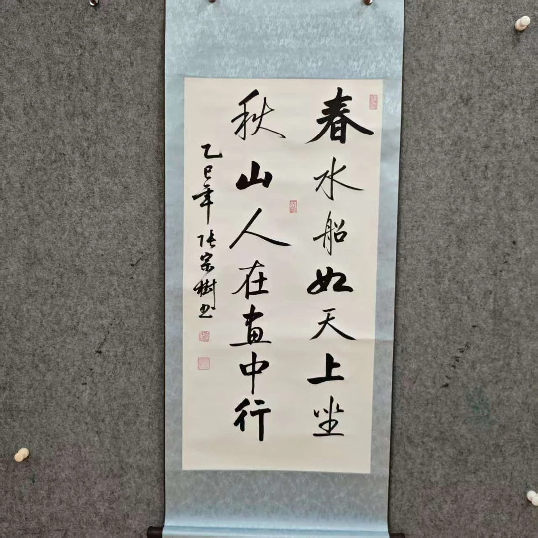 张宗树书法《春水船如天上坐》