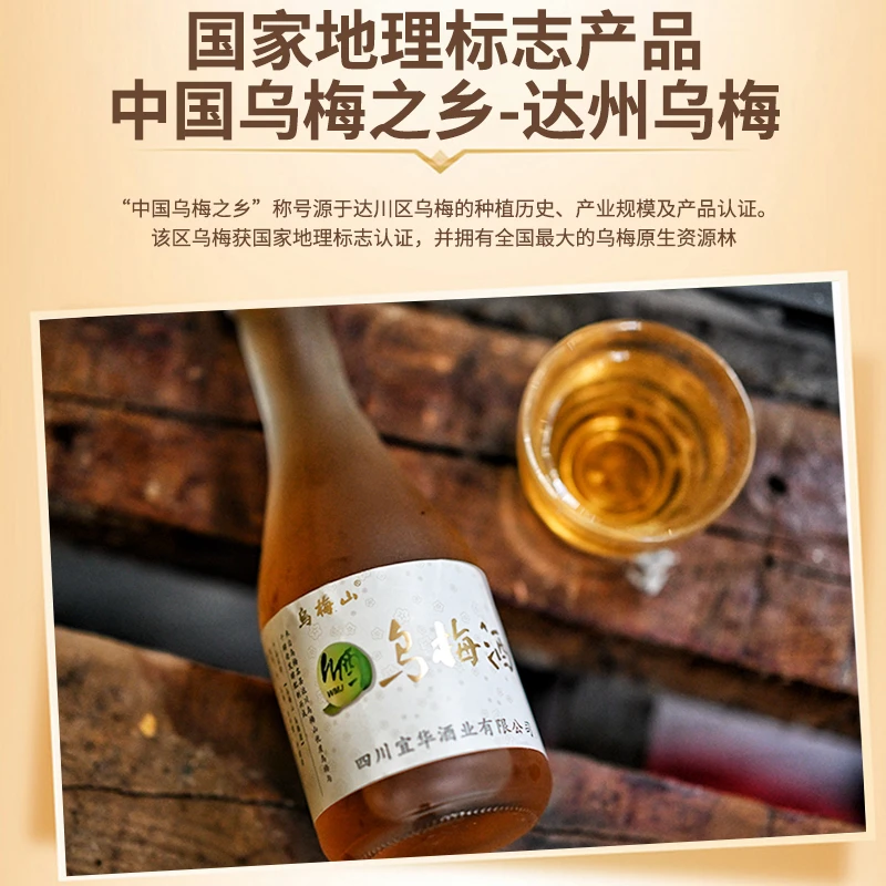 乌梅山乌梅酒13度
