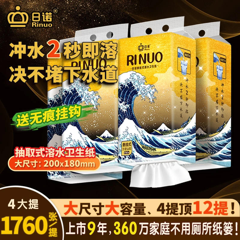 日诺悬挂式抽纸水溶卫生纸速溶纸巾家用实惠装整箱抽取式厕纸4提