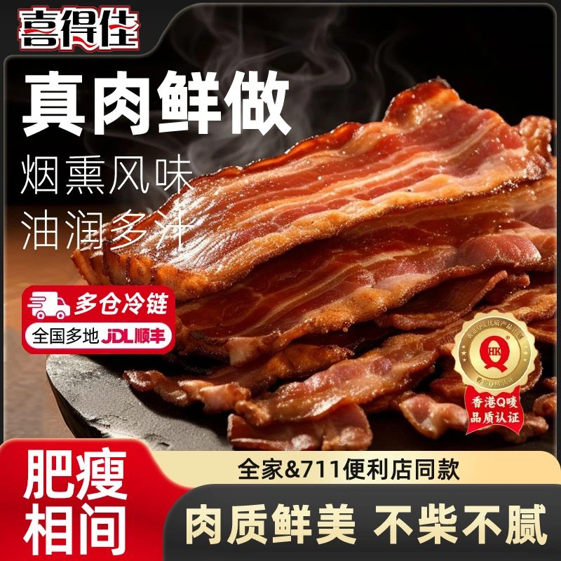 4袋喜得佳纯肉培根片儿童手抓饼三明治烘焙火腿优质营养食品早餐