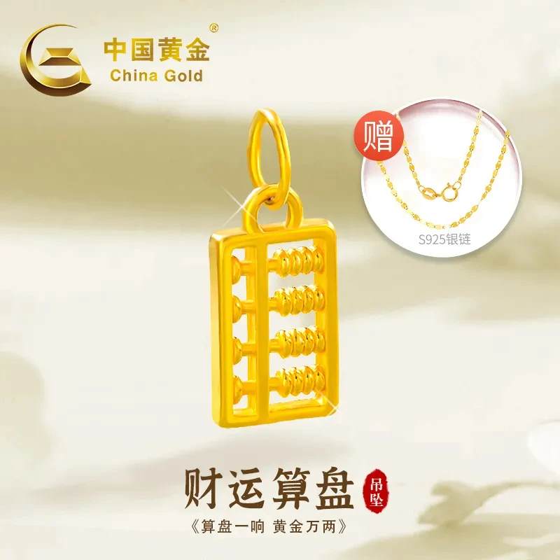 China Gold/中国黄金足金算盘（赠银镀金链）0.24g-0.26g 77