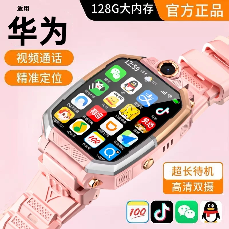 【新款】华为智选适用5G儿童智能电话手表防水3-15岁HW上学专用插卡