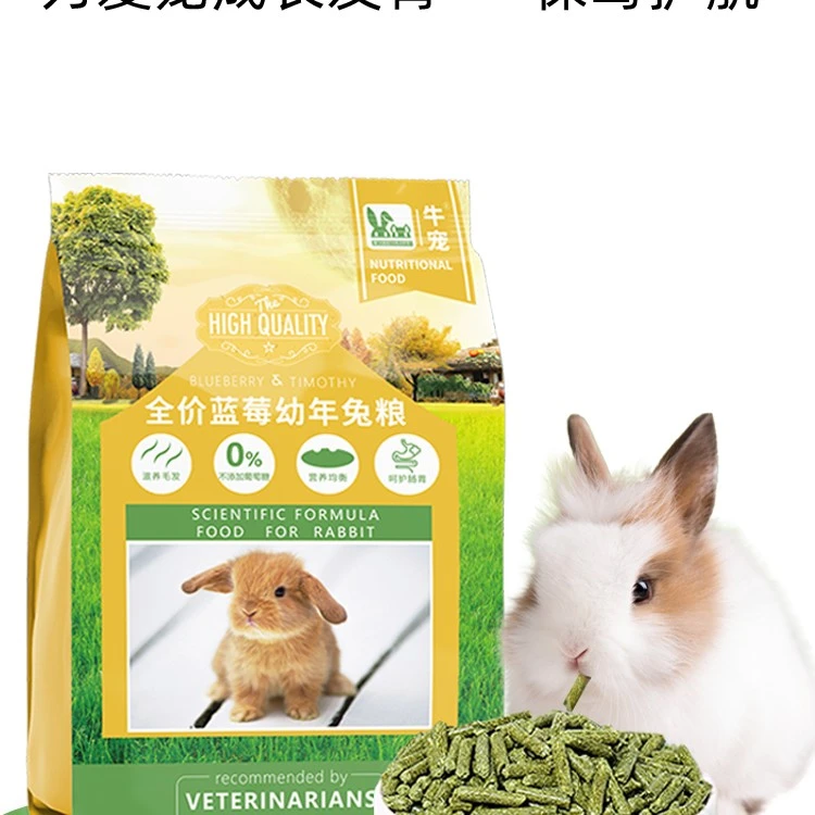 蓝莓提摩西兔粮成兔幼兔侏儒兔荷兰猪美毛高纤主粮兔子兔子饲料