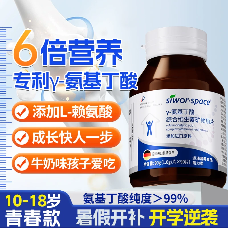 γ氨基丁酸片儿童青少年生长素赖氨酸综合维生素矿物质片gaba正品