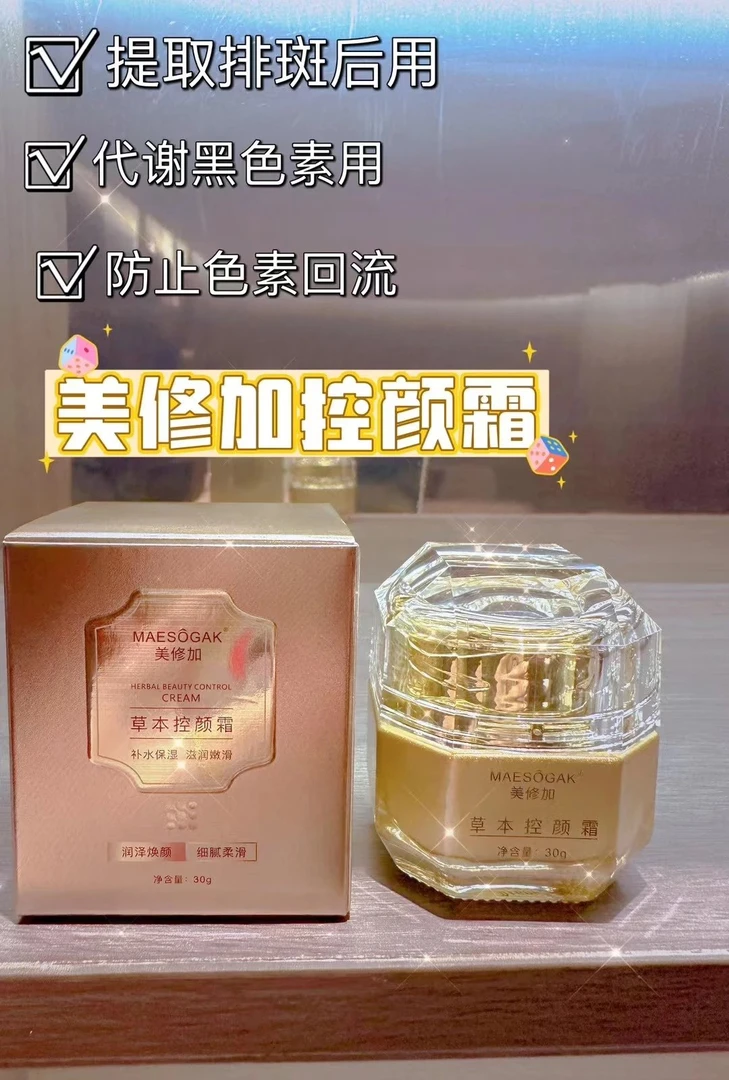 正品控颜霜美容院淡化黑色提亮修复点斑后使用抑制回流黑色素专用