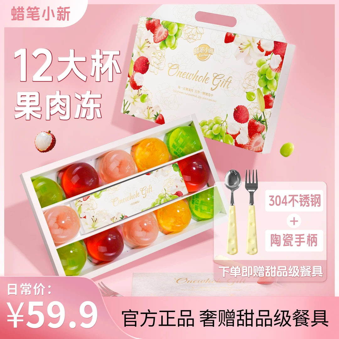 【蜡笔小新】一整颗果肉果冻礼盒840g草莓青梅果味中秋送礼解馋零食