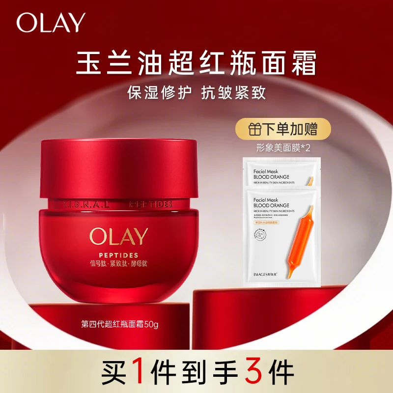 OLAY玉兰油超红瓶面霜第四代50g滋润版护肤品补水保湿抗皱面部女