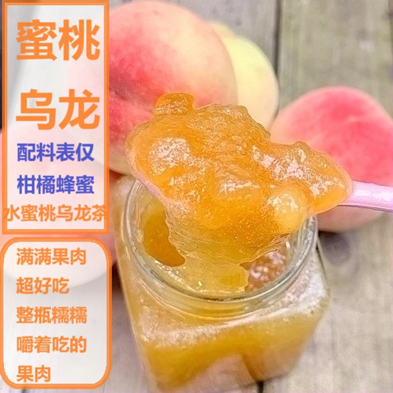 买1送1！蜜桃乌龙蜜酿！满瓶果肉更香更糯，花青素爆棚