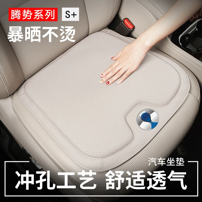 腾势D9 N7 N8车坐垫透气四季通用座垫车内用品配件改装饰腾势X