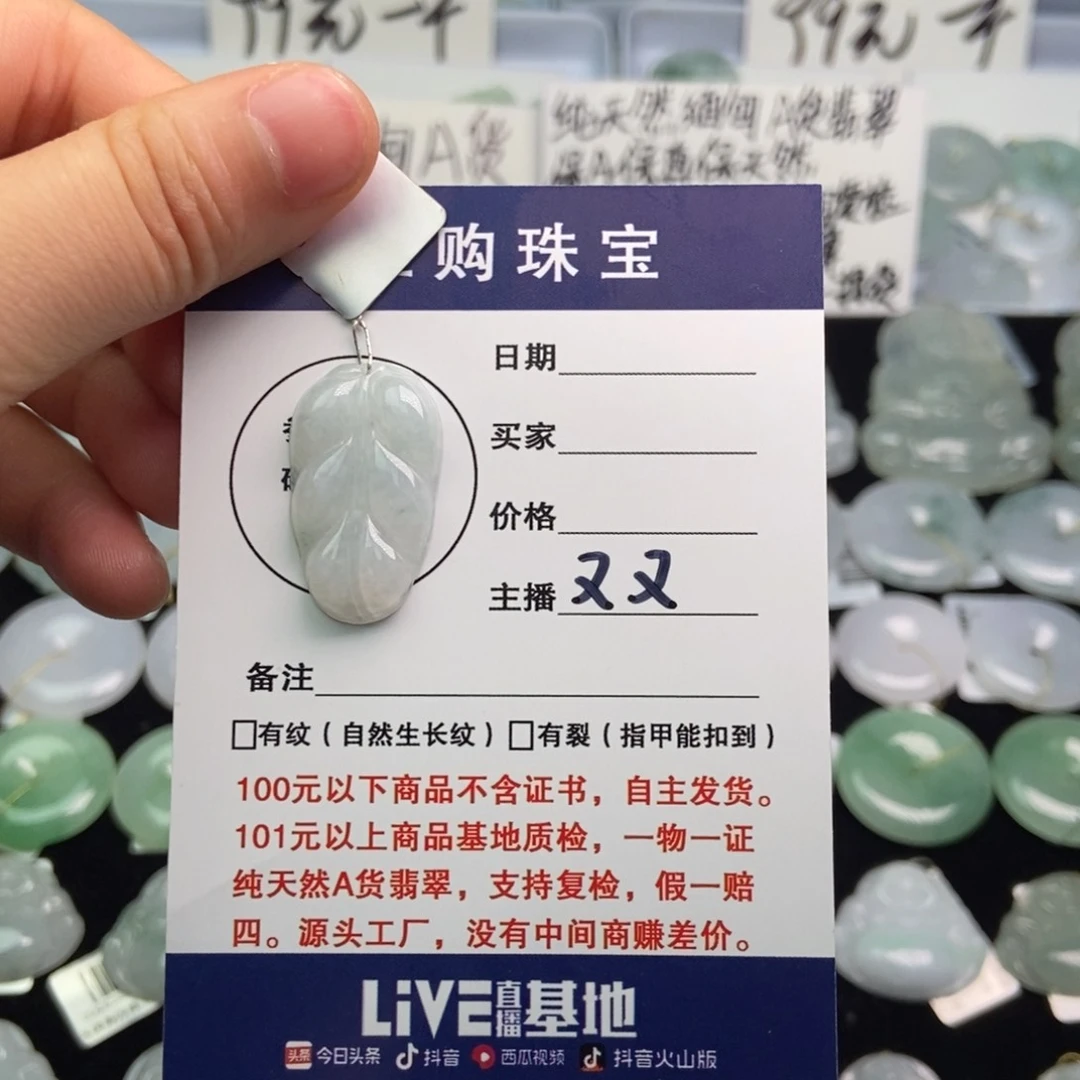 翡翠未镶嵌颈饰叶子