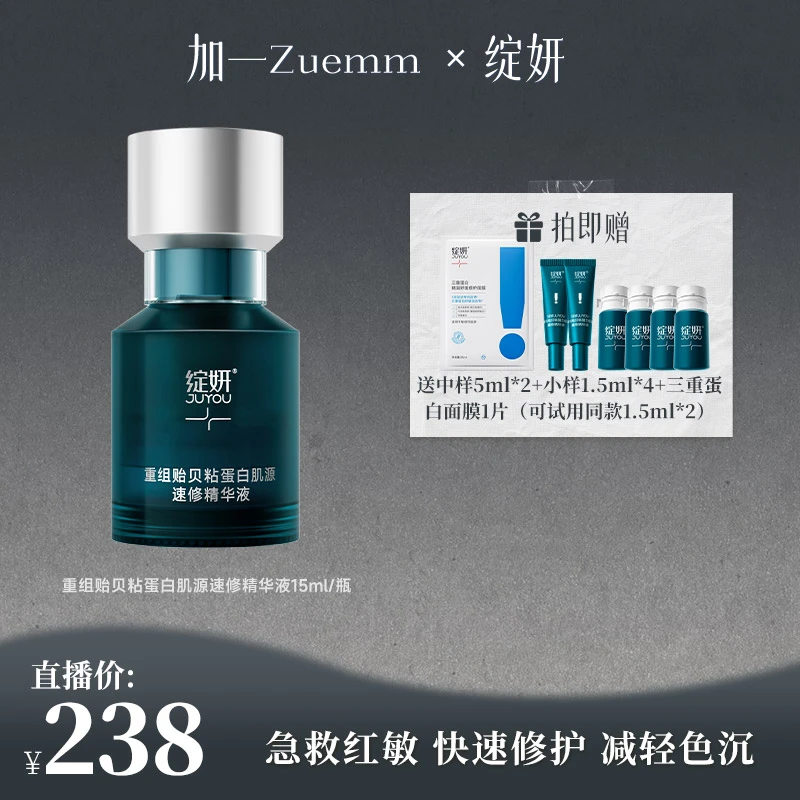 【加一专属】绽妍贻贝速修精华液重组贻贝粘蛋白舒缓修护烂脸敏感