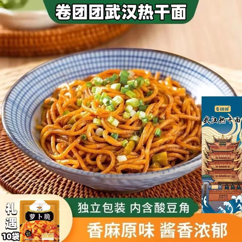 武汉热干面173g袋独立包装带酸豆角碱水面早餐宵夜地道面食劲道