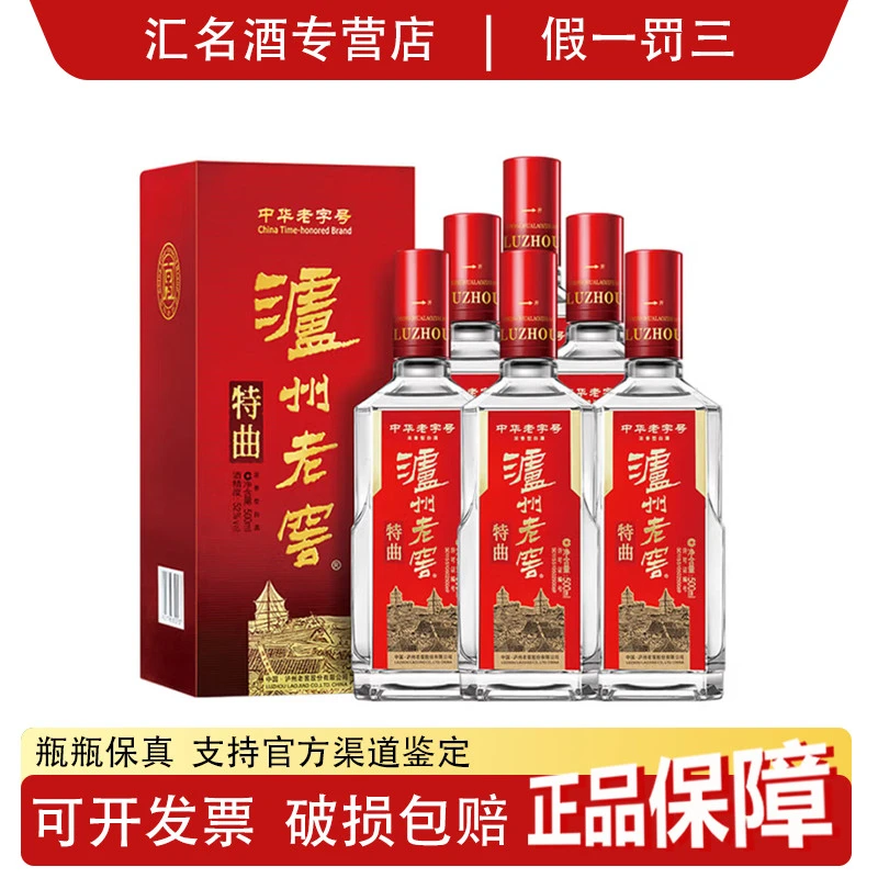 泸州老窖2018年可选泸州老窖特曲老字号浓香型 52度500ml*6瓶整箱