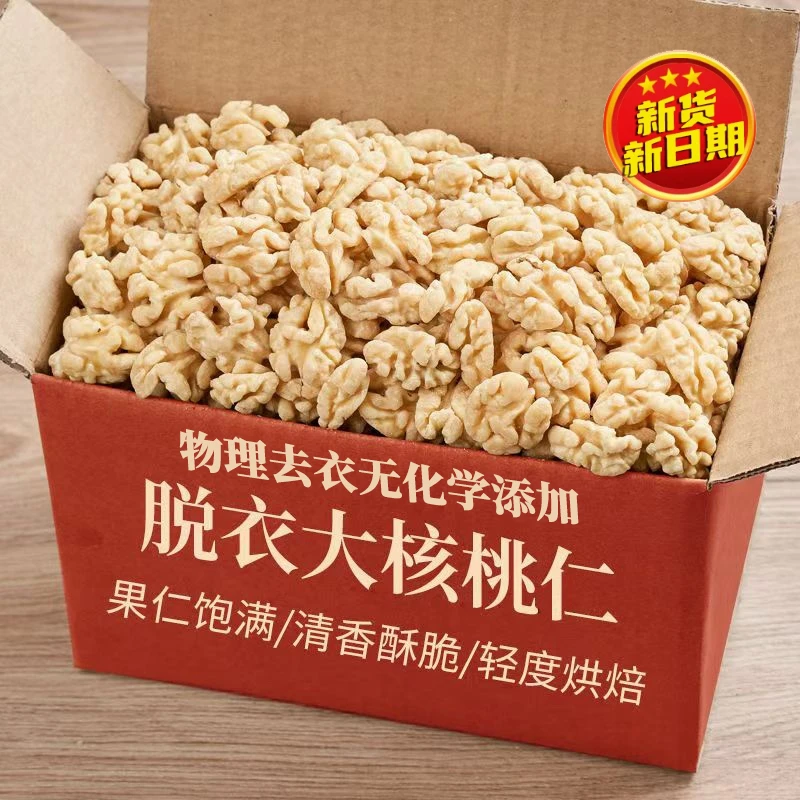 原味去衣核桃仁新货脱皮烤熟大核桃肉烘焙原料坚果仁