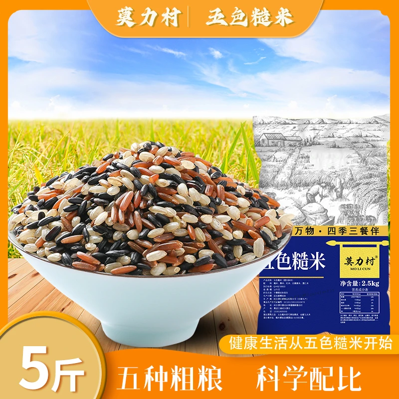 五色糙米粗粮大米黑米糙米五谷杂粮主食米东北杂粮糙米饭五谷杂粮