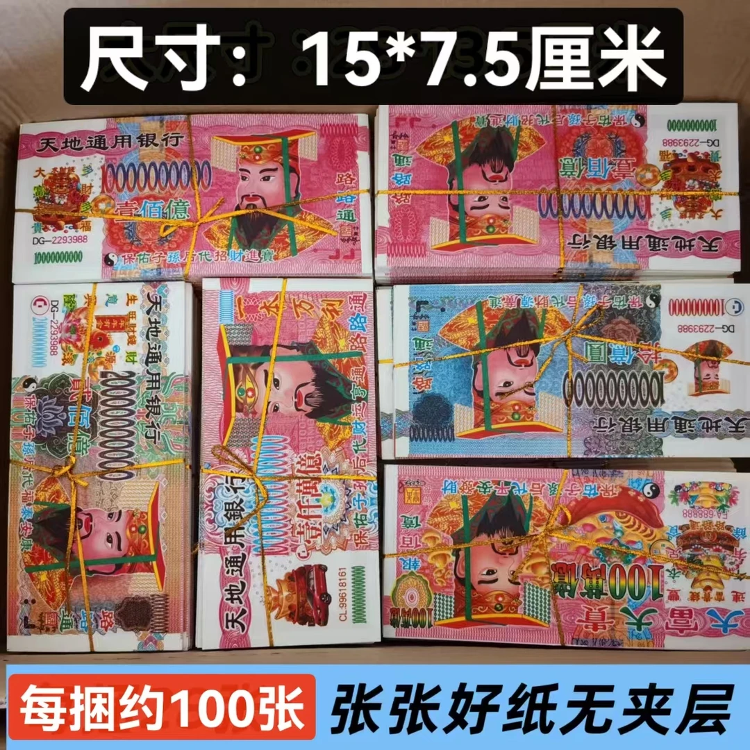 冥纸冥币纸钱烧纸祭祖大小面额冥币阴票子清明节周年忌日扫墓