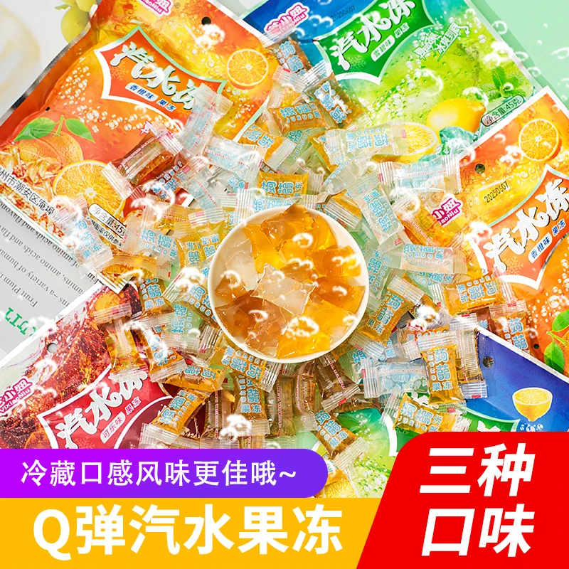 艺小妞汽水冻可乐果冻低卡蒟蒻果冻0脂肪网红休闲小零食雪碧香橙