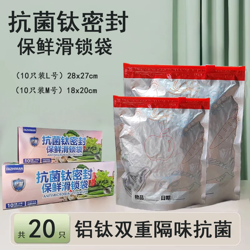 铝箔抗菌钛保鲜袋冰箱冷冻密封袋自封袋拉链式食品级封口分装袋